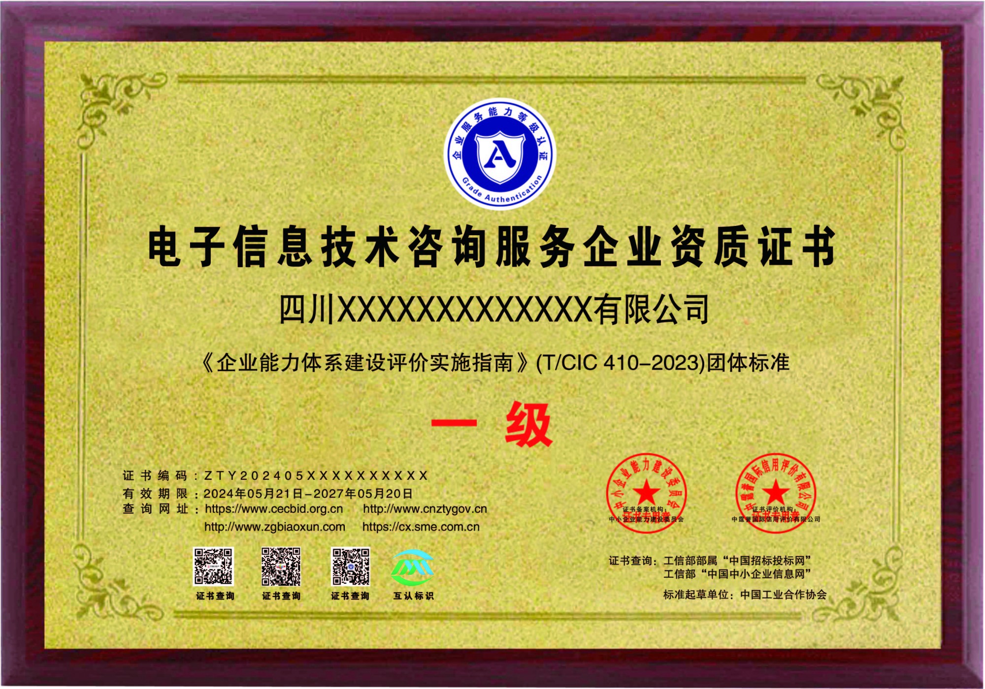 电子信息技术咨询服务企业资质办理全解析 要求与资料准备指南